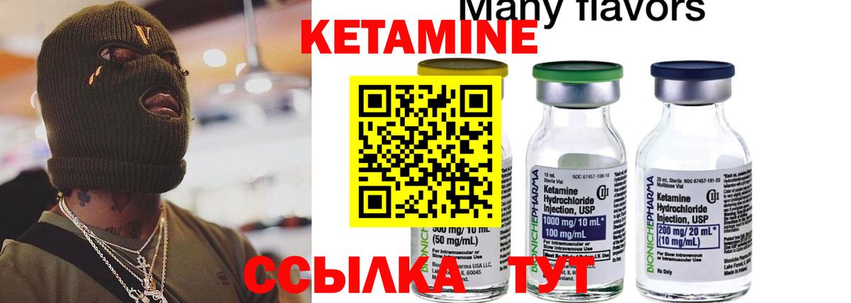 Кетамин VHQ Приморско-Ахтарск
