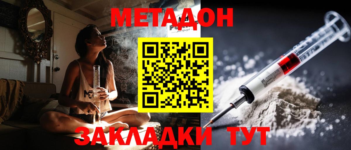 МЕТАДОН кристалл  Метадон VHQ  Вход с VPN  Приморско-Ахтарск 