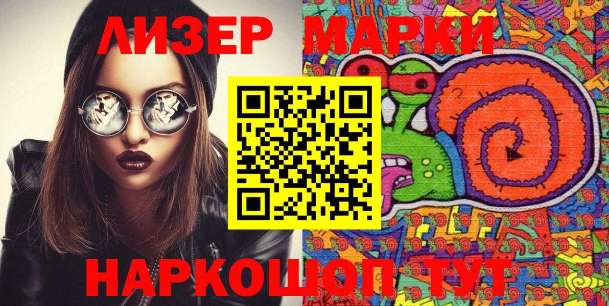Марки 25I-NBOMe 1,5мг Приморско-Ахтарск